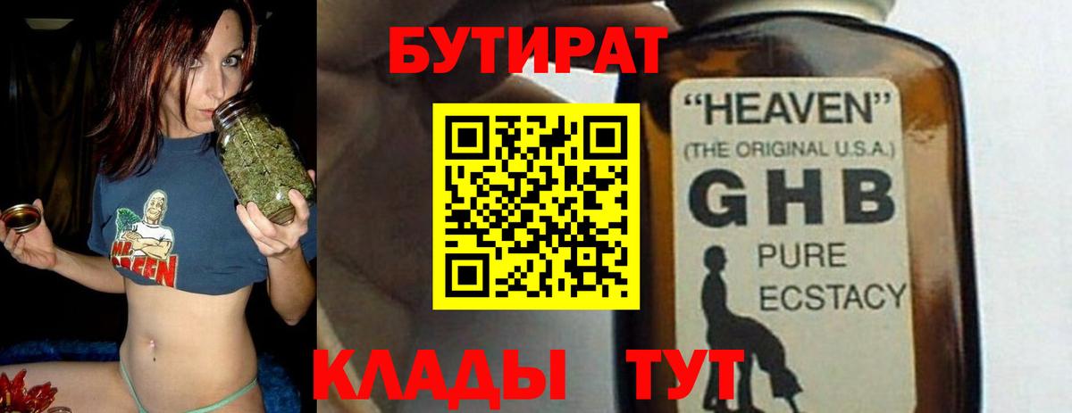 БУТИРАТ оксана Кубинка