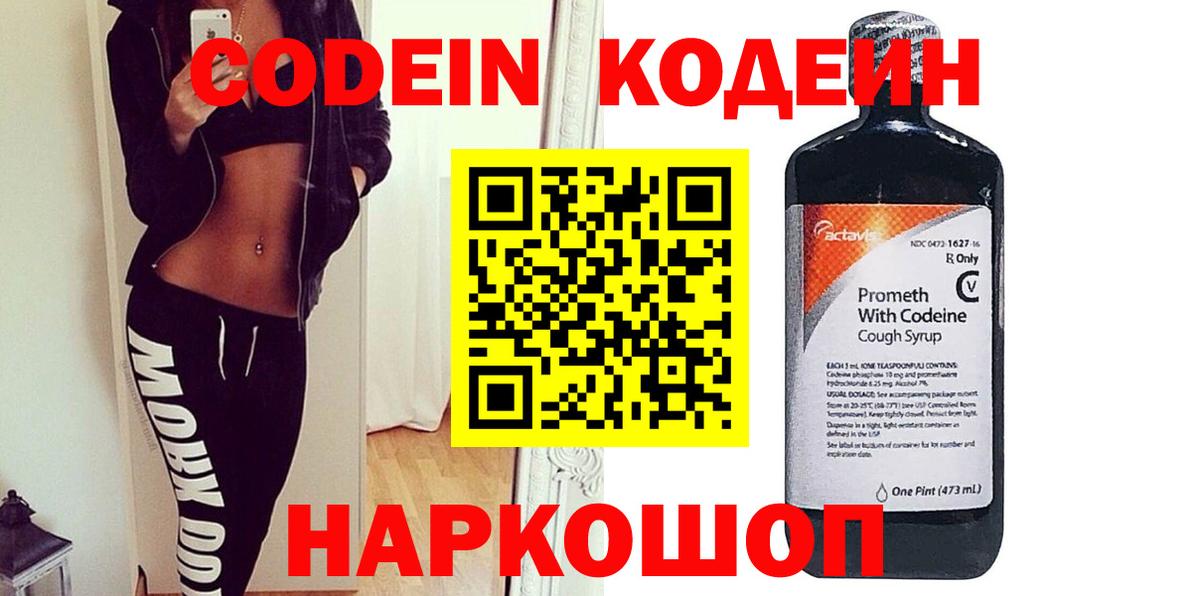 Кодеин напиток Lean (лин)  закладка  Кубинка  Вход с VPN  Кодеиновый сироп Lean Purple Drank 