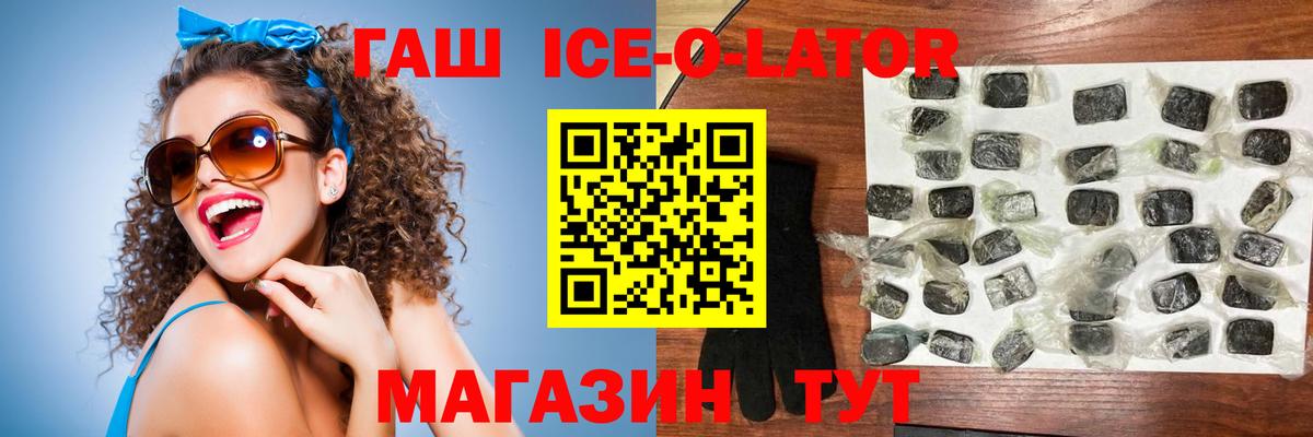 ГАШ индика сатива  Вход с VPN  Гашиш Ice-O-Lator  Кубинка 