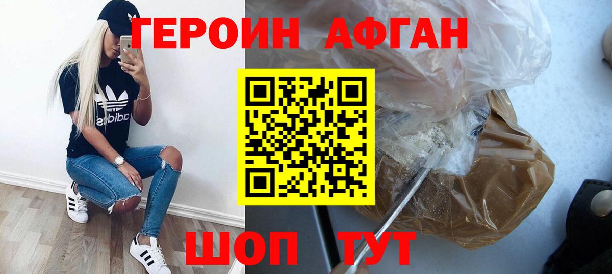 ГЕРОИН Афган Кубинка