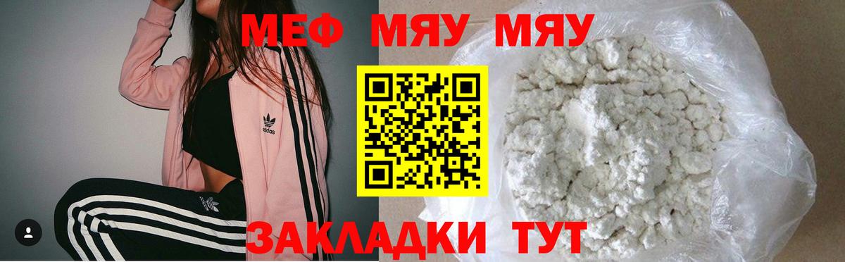 МЯУ-МЯУ  МЕФ мука  Мефедрон  Вход с VPN  МЯУ-МЯУ мяу мяу  наркошоп  Кубинка 