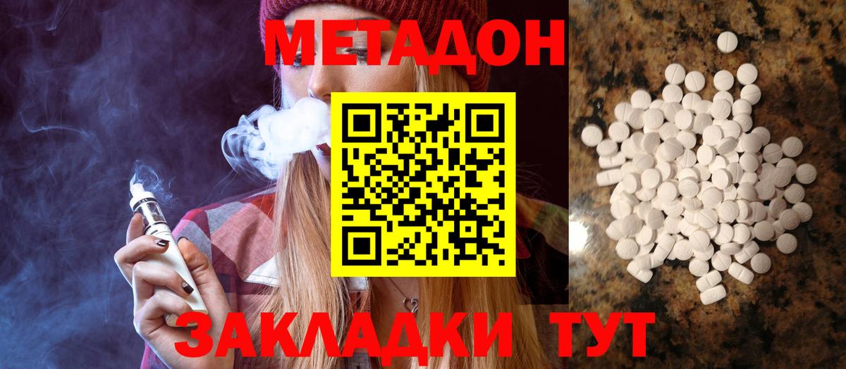 Метадон methadone  Метадон methadone  Вход с VPN  Кубинка 
